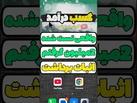 راه پول درآوردن با گوشی