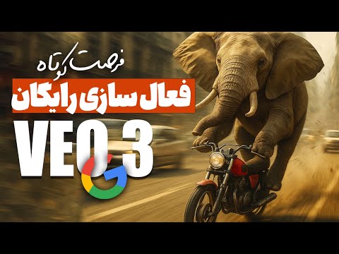 اشتراک رایگان یک ساله هوش مصنوعی جدید گوگل برای ساخت ویدیو