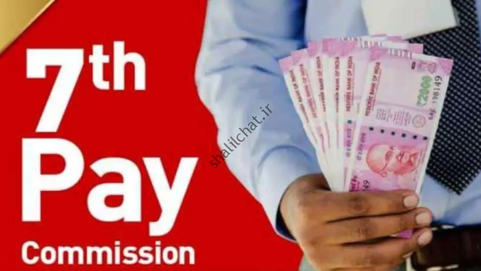 این ایالت هفتمین کمیسیون حقوق را برای کارمند دولت ایالتی خود اعلام می کند، جزئیات را اینجا بررسی کنید |  اخبار مالی شخصی