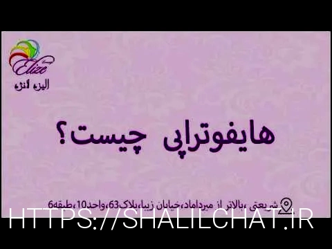 بهترین دکتر هایفو نی نی سایت