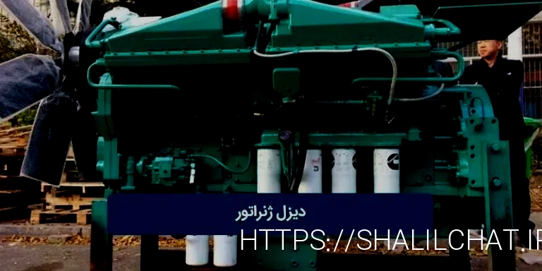 دیزل ژنراتور