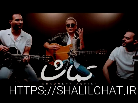 دانلود آهنگ جدید