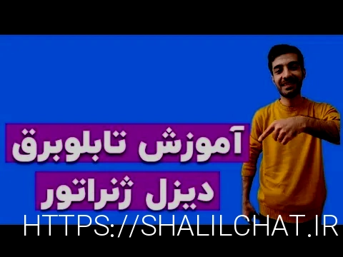 دیزل ژنراتور